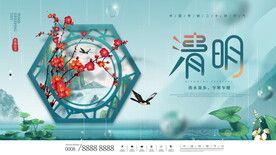 清明节海报