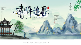 清明节海报
