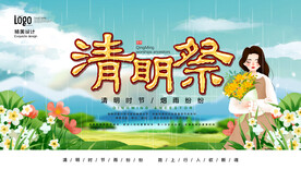 清明节海报