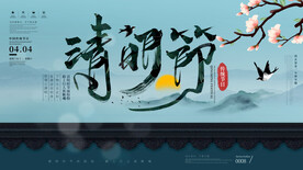 清明节海报