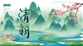 清明节海报