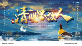 清明节海报PSD素材