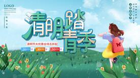 清明节海报PSD素材