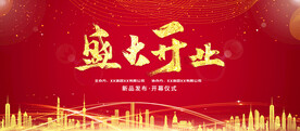 开幕式背景