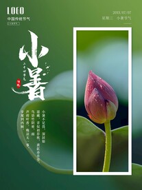 小暑
