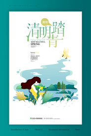 清明踏青