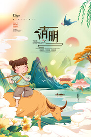 清明节国潮