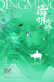 清明节日