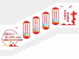 党建楼道文化墙