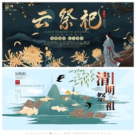 清明节海报PSD素材