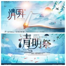 清明节海报PSD素材