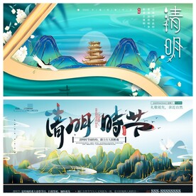 清明节海报PSD素材