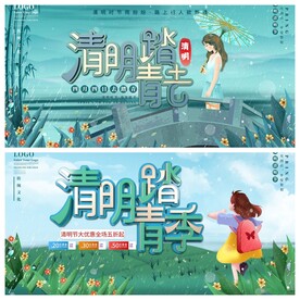 清明节海报