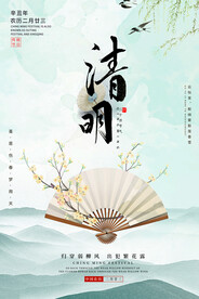 清明节海报