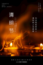 清明节海报