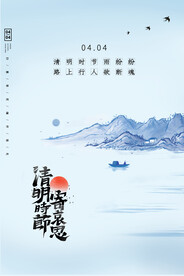 清明节海报