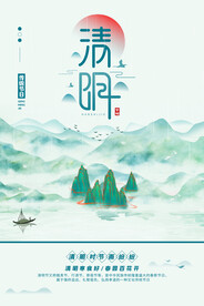 清明节海报
