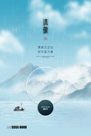清明节海报