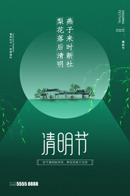 清明节海报
