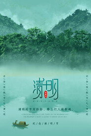清明节海报