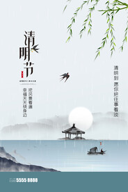 清明节海报