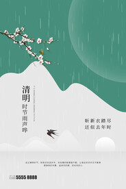 清明节海报