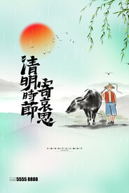 清明节海报