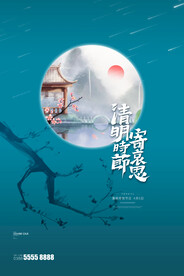 清明节海报