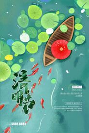 清明节海报