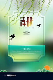清明节海报
