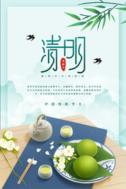 清明节海报