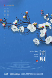 清明节海报