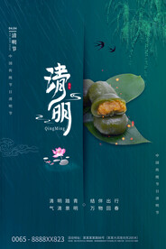 清明节海报