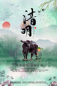清明节海报