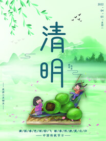 清明节海报