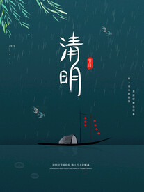 清明节海报