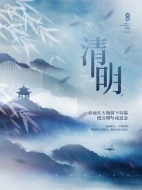 清明节海报