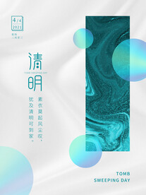 清明节海报