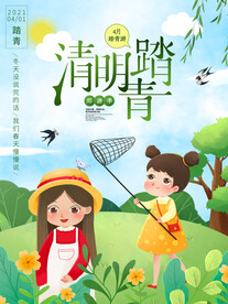 清明节海报