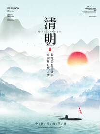清明节海报