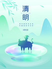 清明节海报