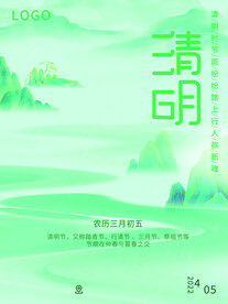 清明节海报