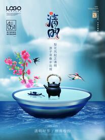 清明节海报