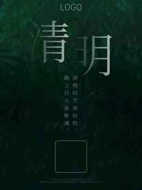 清明节海报