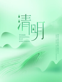 清明节海报