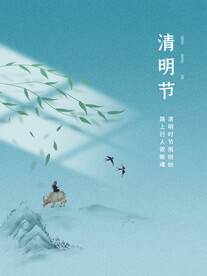 清明节海报