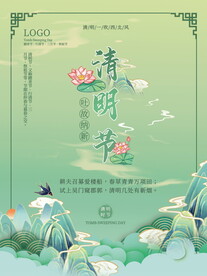 清明节海报