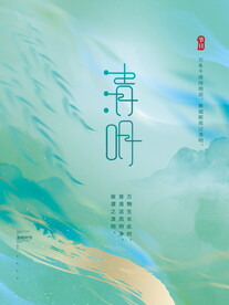 清明节海报