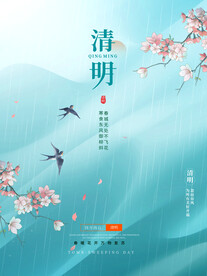 清明节海报