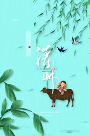 清明节海报